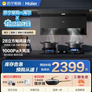 新品海尔抽油烟机大嘴C61Pro变频大吸力顶侧双吸家用厨房吸油烟机972UD