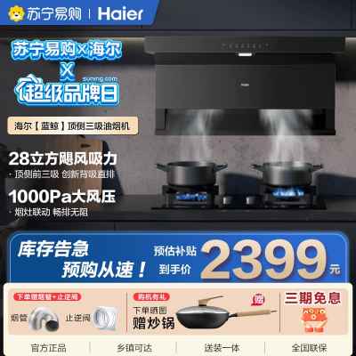 新品海尔抽油烟机大嘴C61Pro变频大吸力顶侧双吸家用厨房吸油烟机972UD