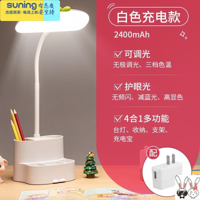 希杰狮王台灯学习专用女孩儿童护眼灯可爱创意led灯充电插电两用式宿舍白色多功能充电款-+USB数据2k按钮开关灯具