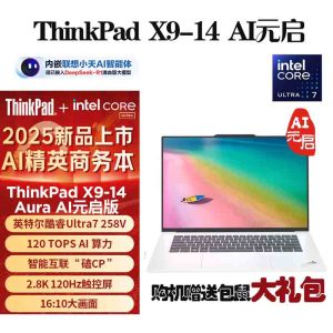 联想ThinkPad X9-14Aura AI元启版 74CD 2025 全新酷睿Ultra7-258V 2.8K 120HZ 全互联商务旗舰笔记本电脑(32G 1TB月光白