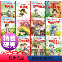 红色经典故事绘本全11册 [正版]长征路上红小丫 红色经典爱国主义教育儿童绘本故事亲子阅读3—6幼儿园宝宝早教物老师大班