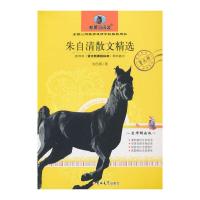 正版新书]朱自清散文精选 新黑马阅读 教育部 语文新课程标准推