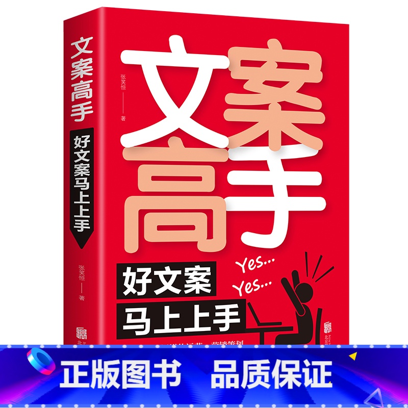 文案高手 [正版]全套2册手机摄影从入门到精通从零开始学做视频剪辑剪映手机拍照技巧教程摄影拍摄讲解书籍 文案高手零基础玩