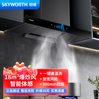 创维抽油烟机家用欧式顶吸式T型抽烟机18立方爆炒大风量排烟高温自清洗Y1P