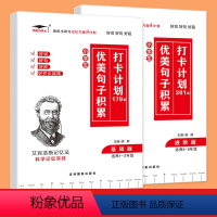 全两本(1-6年级适用) 小学通用 [正版]打卡强化记忆作文素材优美句子积累好词好句好段