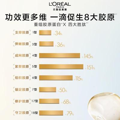欧莱雅胶原精粹水130ml小蜜罐水护肤品套装爽肤水乳补水保湿七夕礼物