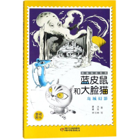 音像蓝皮鼠和大脸猫葛冰,葛竞 著;笑江南 绘