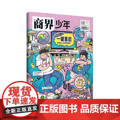 商界少年2023单期/全年畅读财商教育财商思维培养 期刊杂志订阅9-15岁青少年财经素养逻辑思维语言表达目标管理专注力情