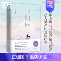 [正版]我们相爱一生 沈从文典藏文集(新版)一生还是太短 感人至深的爱情经典 现代当代文学 图书 书籍现当代文学边城