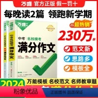 [2本]语文+英语 初中通用 [正版]2024满分作文作文素材七年级八九年级英语作文模板