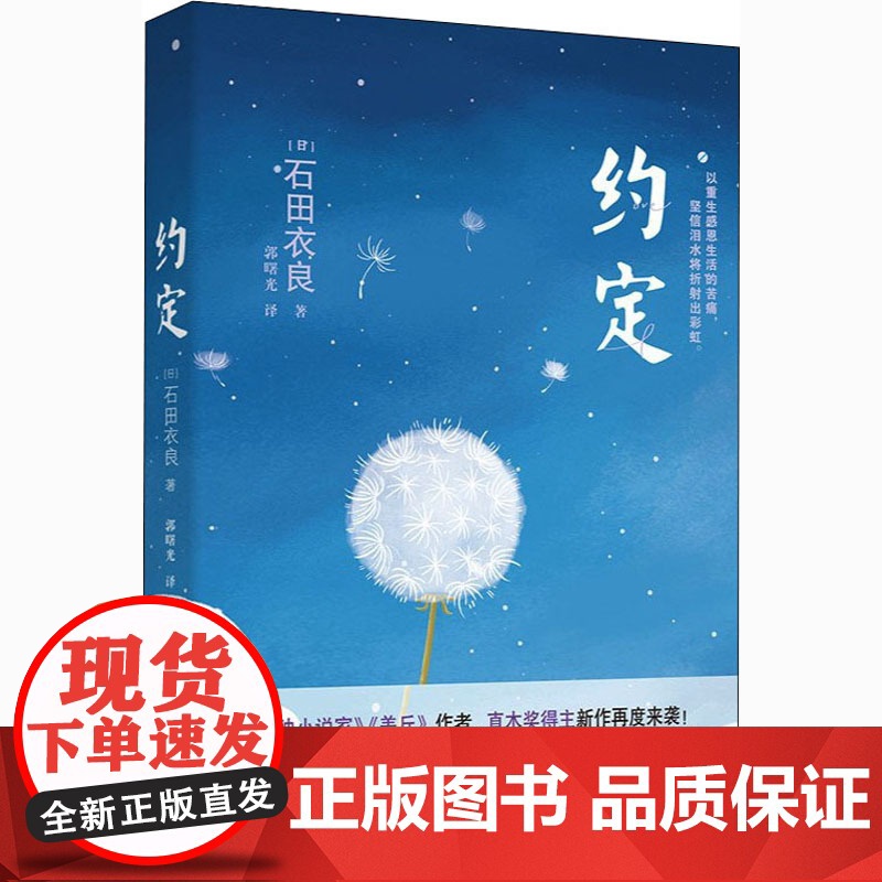 约定 (日)石田衣良 著 郭曙光 译 外国小说文学 正版图书籍 青岛出版社