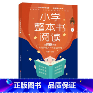 小学整本书阅读[1年级] 小学一年级 [正版]小学整本书阅读笔记 一年级语文课外阅读大卫上学去我爸爸爷爷一定有办法学习写
