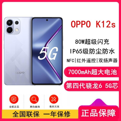 [全新]OPPO K12s 玫瑰紫 12GB+256GB 第四代骁龙6 5G芯 7000mAh大毫安 80W 120Hz