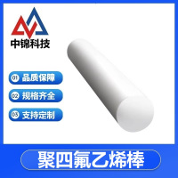 中锦科技 聚四氟乙烯棒 直径10mm 长度1米 根