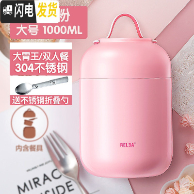 三维工匠便携焖烧杯 便当不锈钢饭桶闷烧壶罐学生上班族保温饭盒女 蜜糖粉1000