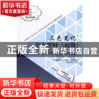 正版 个人理财(初级)教材精编与习题解析 伍敏,史艳霞主编 中国