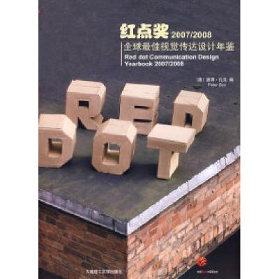正版新书]红点奖:全球最佳视觉传达设计年鉴20072008(景观与建筑