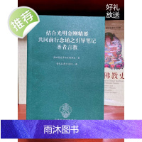 结合光明金刚精要 共同前行念诵之引导笔记圣者言教 记圣者言教