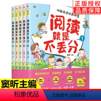 阅读就是不丢分全5册 [正版]全套5册阅读就是不丢分 窦昕主编 由大语文理念的实践者 东方出版社