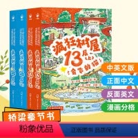 疯狂树屋(第1辑):全4册 [正版]全套4册疯狂树屋13层/26层会飞的猫鲨鱼吃了小内裤十个倒霉海盗世界经典桥梁书中文英