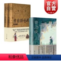 [正版]青之炎/来自新世界上下 贵志祐介作品2册反乌托邦小说蜷川幸雄二宫和也同名电影原著上海译文出版社外国日本文学推理