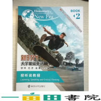正版新书]新时代大学基础英语视听说教程2专著Elementarycollege