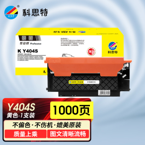 科思特 Y404S(黄)粉盒 适用三星 Xpress C430/C430W/C433W/C480/C480FN/C48