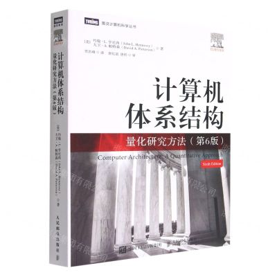 [N]计算机体系结构(量化研究方法第6版)/图灵计算机科学丛书-9787115565693