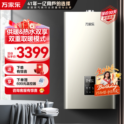 万家乐 燃气热水器燃热 采暖洗浴两用热水炉 多重安防家用壁挂炉 热水器天然气L1PB20-18D3