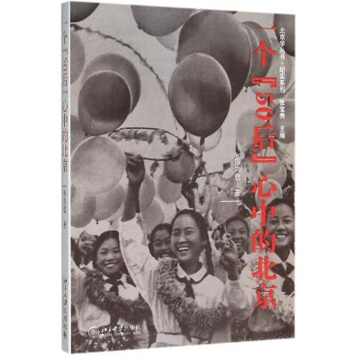 一个“50后”心中的北京