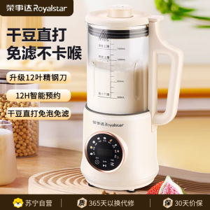 荣事达大容量破壁机料理机豆浆机便携轻音智能触屏多功能养生壶快速磨豆加热保温RZ-625B/551