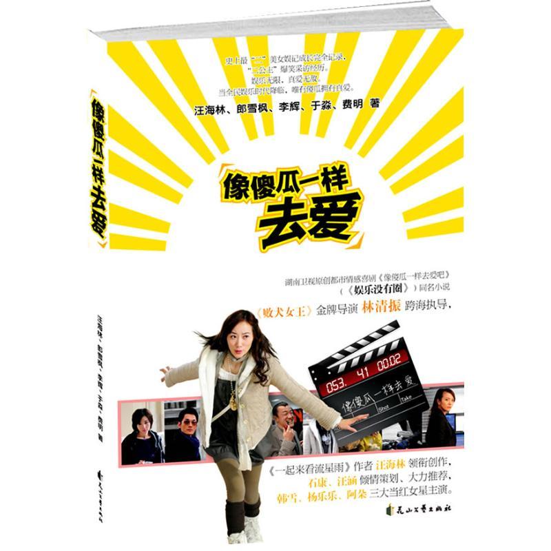 正版新书]像傻瓜一样去爱汪海林9787807557661