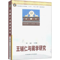 音像王辅仁与藏学研究李丽 编
