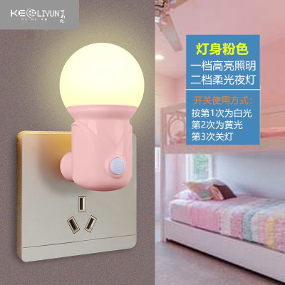 可莉允小夜灯插电led婴儿起夜喂奶护眼节能灯儿童卧室睡眠床头灯可调光可调光球泡（粉色）灯具