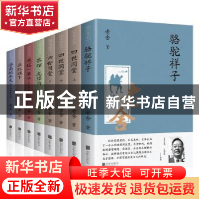 正版 老舍作品集(全8册) 老舍 北京联合出版公司 9787559633200
