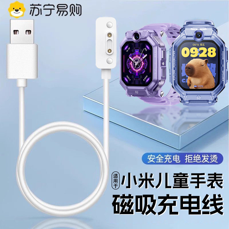 [官方正品]适用于小米儿童手表充电线磁吸快充数据线小米智能儿童电话手表k12非原装专用充电器配件1669y