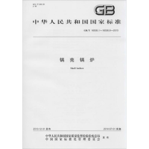 [M]锅壳锅炉-9787506675475