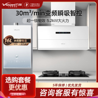 万和30m³顶侧双吸烟机WB895Z1+G6L50 5.2KW燃气灶天然气灶具+16L大容量热水器16M6 PRO三件套