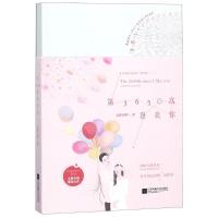 正版新书]第3650次喜欢你无影有踪9787559423818