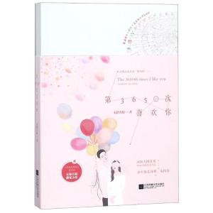 正版新书]第3650次喜欢你无影有踪9787559423818