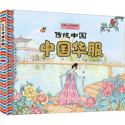 传统中国 中国华服