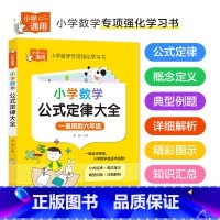 数学公式定律大全 [正版]快乐读书吧五年级下册课外书必读 四大名着全套小学生版全4册 原着青少年儿童版幼儿 老师经典西游