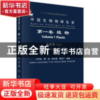 正版 中国生物物种名录:第一卷:Volume I plants:植物 总名录:Asy