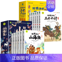 给孩子的山海经+三十六计[全12册] [正版]给孩子的山海经全套6册小学生版彩绘注音版儿童版幼儿童话绘本3-6岁孩子青少