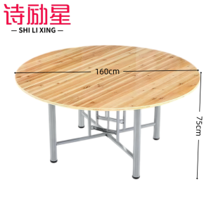诗励星餐桌