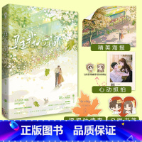 [正版]赠海报+书签+请柬+抓拍驻我心间 殊娓 清冷随性虞浅VS温柔浪漫程骁南 新增出版番外美好的瞬间 晋江小说书