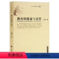 [正版]正品书籍 教育的使命与责任/肖川教育随笔