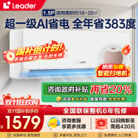 统帅(Leader)海尔智家出品1.5匹新1级能效挂机节能空调 导风防直吹 专利自清洁KFR-35GW/LA1-1套机