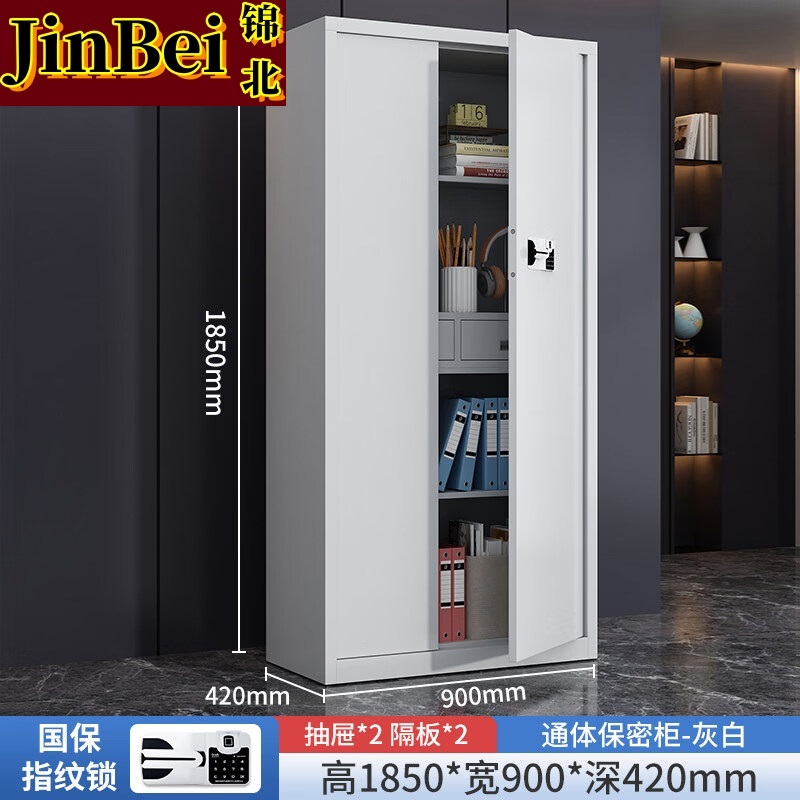 锦北保密柜加厚文件柜资料柜档案柜铁皮柜通门带斗国宝指纹锁加厚款0.8mm