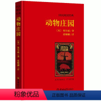 [正版]全译本无删减动物庄园中文版 书 乔治奥威尔原著 经典世界名著 外国文学长篇小说 初中生高中生中学生课外阅读必读书